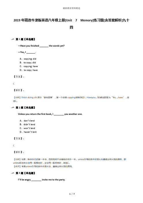 2019年精选牛津版英语八年级上册[Unit  7  Memory]练习题[含答案解析]九十四