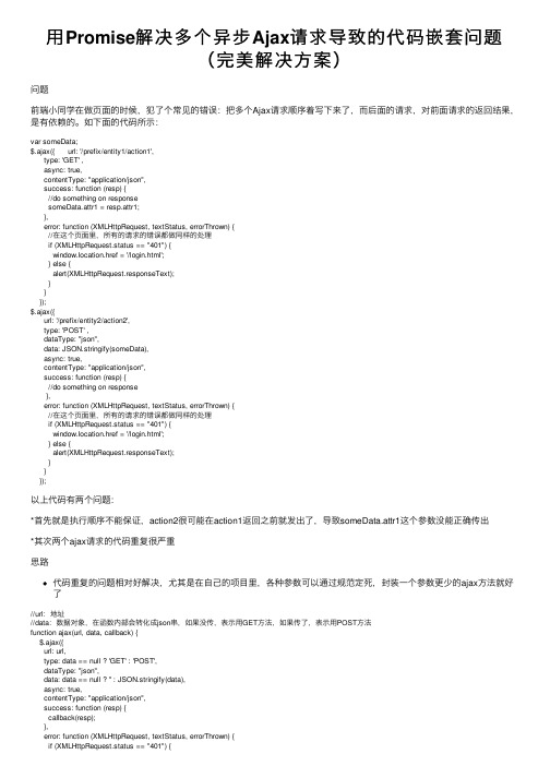 用Promise解决多个异步Ajax请求导致的代码嵌套问题（完美解决方案）