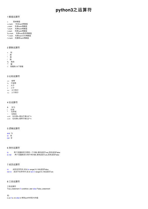 python3之运算符
