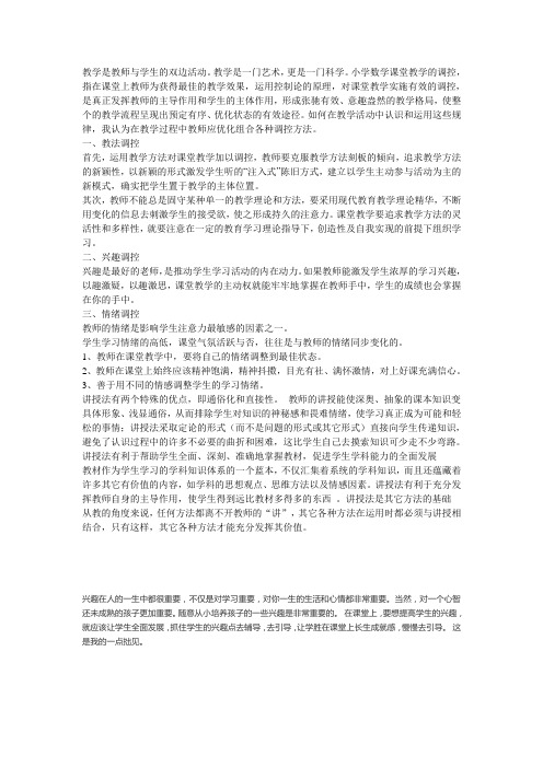 教学是教师与学生的双边活动