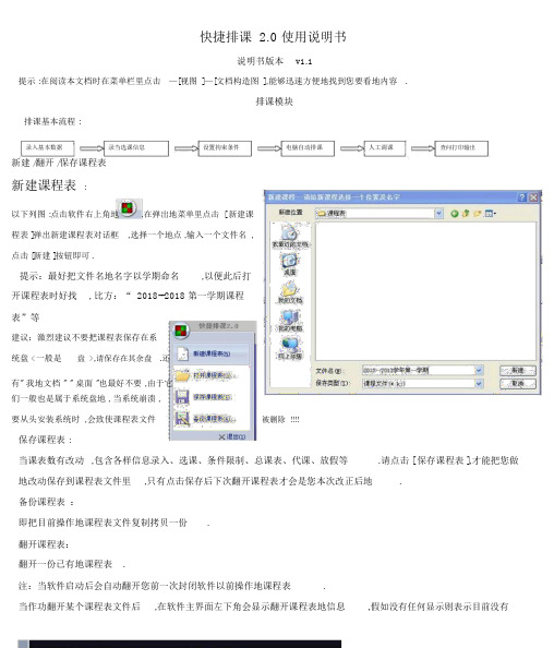 排课软件快捷排课使用说明书