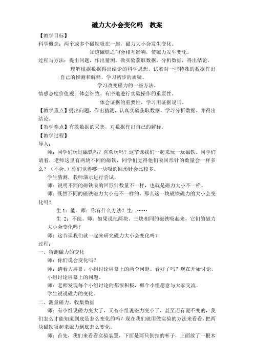 磁力大小会变化吗 教案