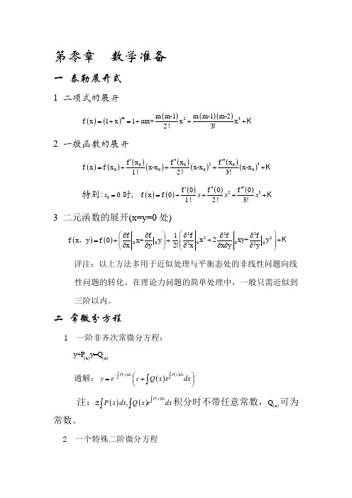 [理学]陈世民理论力学简明教程第二版课后答案精品资料