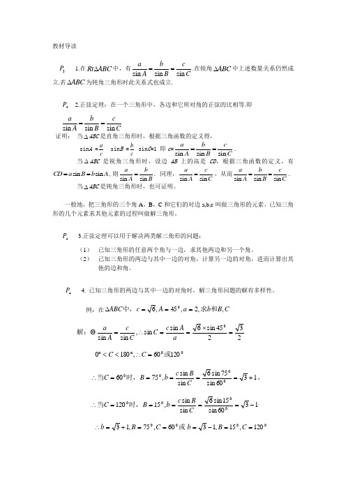 必修5第一章导学案答案