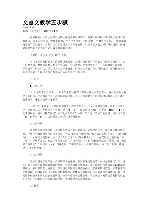 文言文教学五步骤