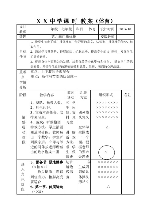 第九套广播体操教案