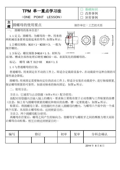 圆螺母