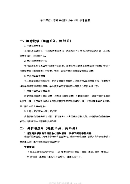 （3）--教育心理学期末考试试卷B参考答案