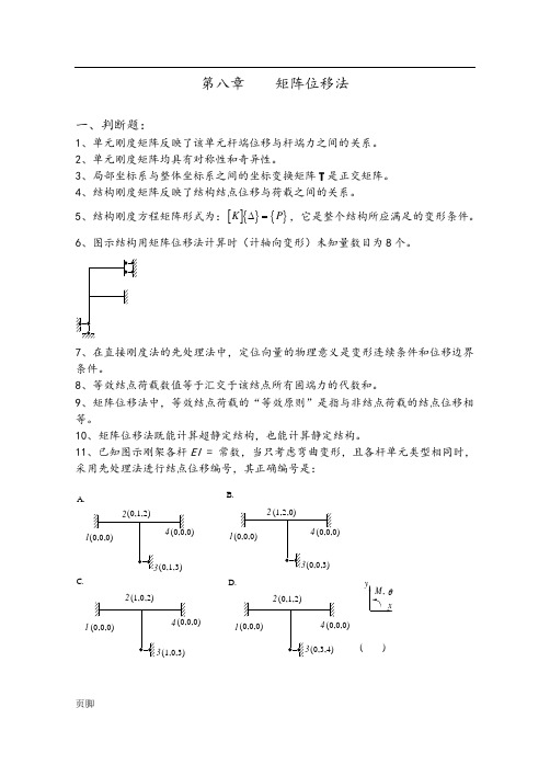 《结构力学习题集及答案》(下)-1a