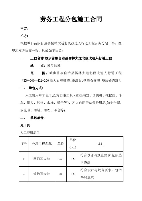 人行道、路沿石、平石劳务合同