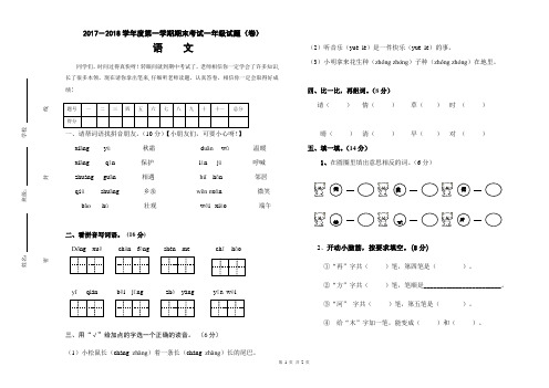 2017-2018第二学期期中一年级语文试题 09