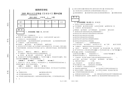 2017管理会计期中考试试题