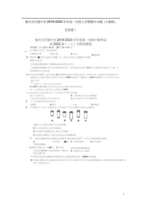 重庆市巴蜀中学2019-2020学年高一生物上学期期中试题(扫描版,无答案)