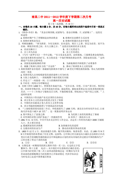 江西省南昌二中高一历史下学期第二次月考试题新人教版【会员独享】