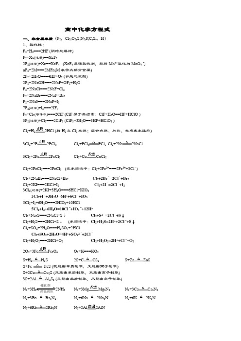 高中化学方程式总结材料以及必备知识点归纳总结材料