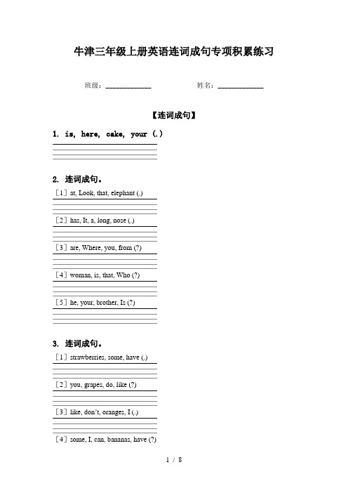 牛津三年级上册英语连词成句专项积累练习