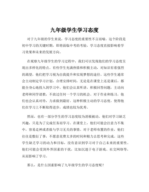 九年级学生学习态度