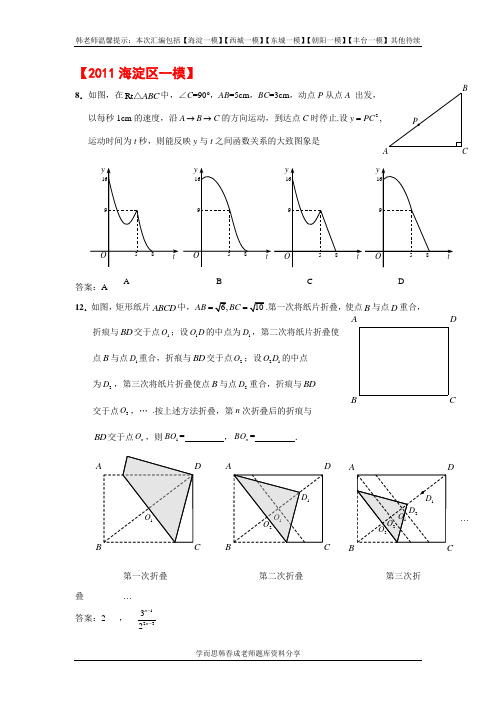 2011北京海淀一模、西城一模、东城一模、丰台一模经典试题汇编(含答案)