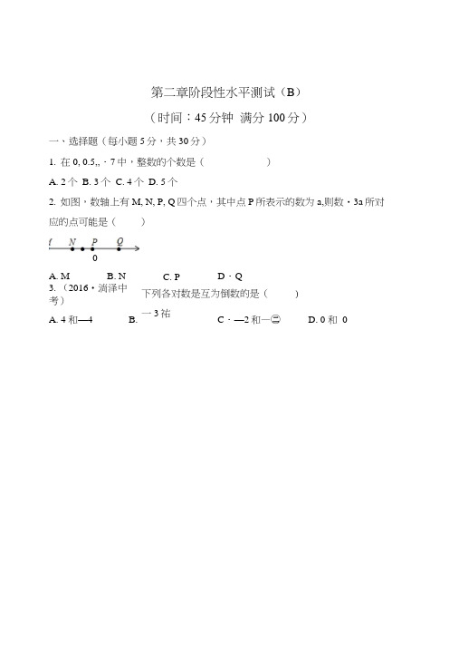 北师大版数学七年级上第二章有理数及其运算阶段性水平测试含答案(2份)初中数学试卷.doc