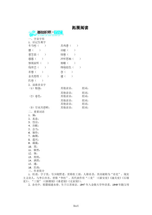 八年级下册语文导学案(含答案)拓展阅读  (2)