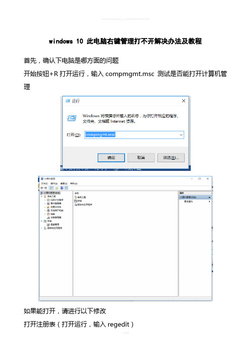 windows-10-此电脑右键管理打不开解决办法及详细图文教程