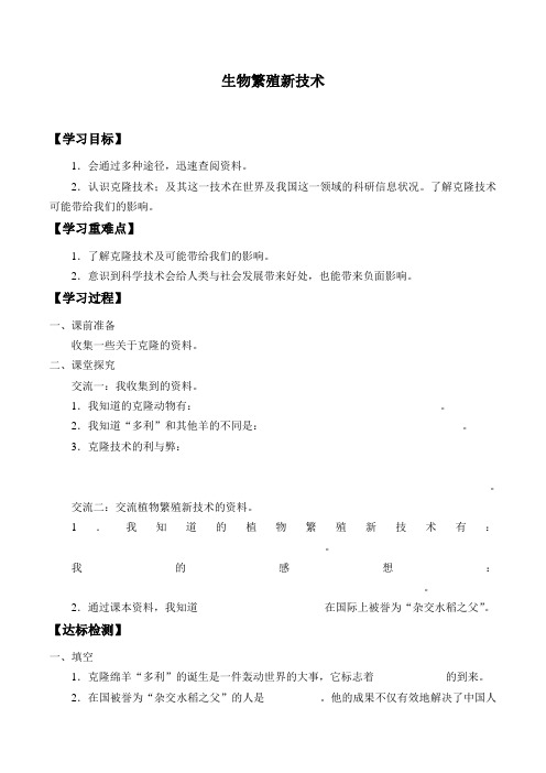 五年级下册科学学案15 生物繁殖新技术青岛版