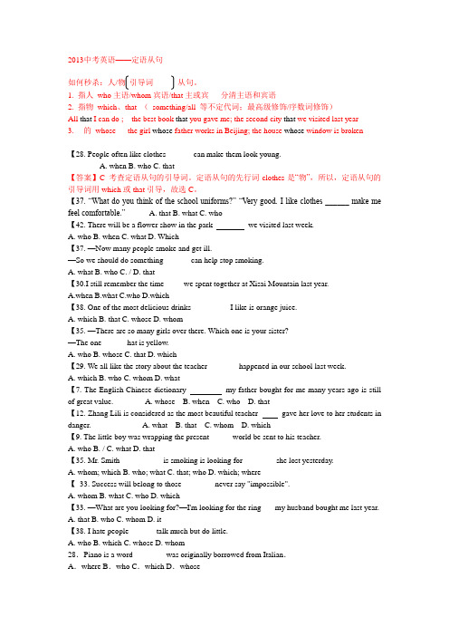 2013中考英语定语从句---整理版
