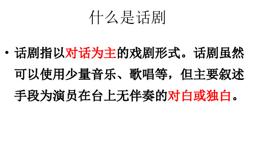 部编版语文九年级下册第五单元第18-课《天下第一楼(节选)》课件(共24张ppt)