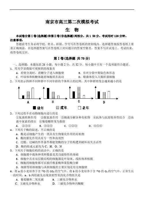 2019年最新高三题库 年南京市高三第二次模拟考试生物