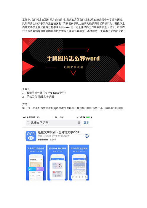 手机里的图片怎么转成word