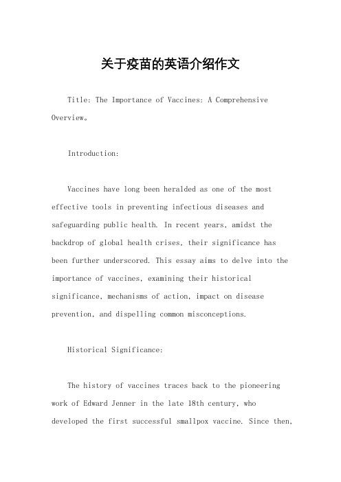 关于疫苗的英语介绍作文