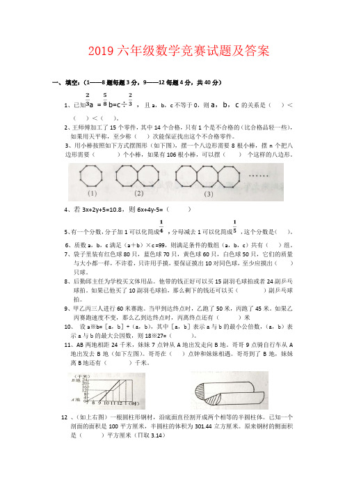 【强烈推荐】2019六年级数学竞赛试题及答案