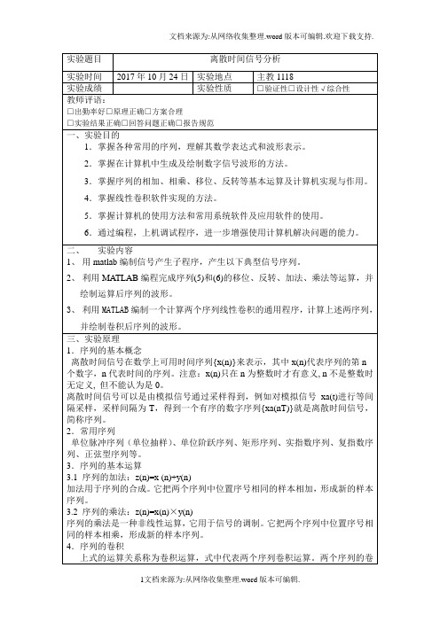 重庆大学光电学院数字信号处理实验