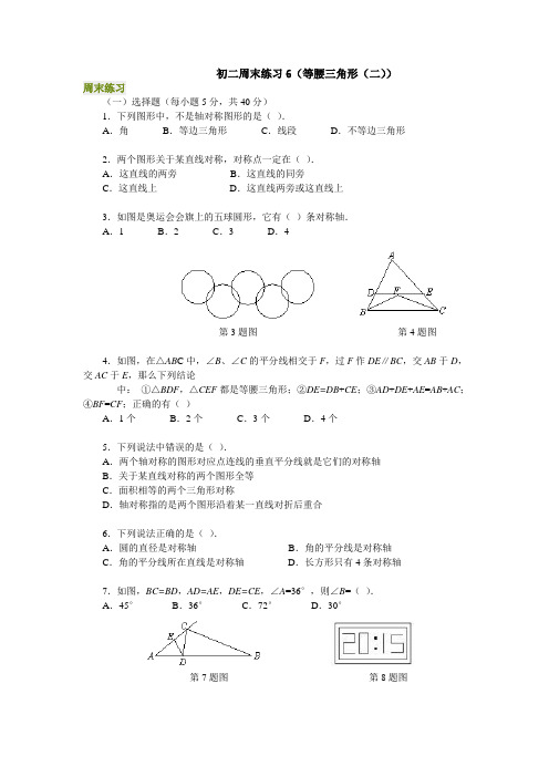 练习-初二数学周末练习6(等腰三角形(二))