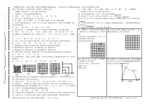 2011-2012第二学期七年级数学周练试卷