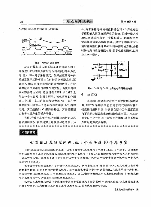 世界最小晶体管问世,仅1个原子厚10个原子宽