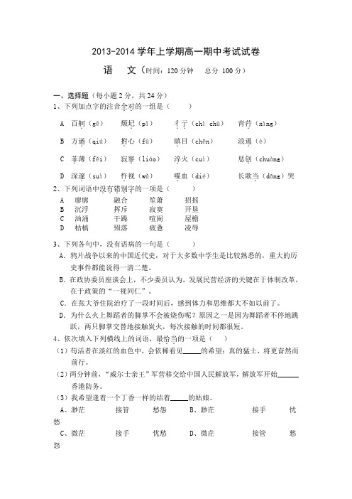 2013-2014学年上学期高一期中考试语文试卷