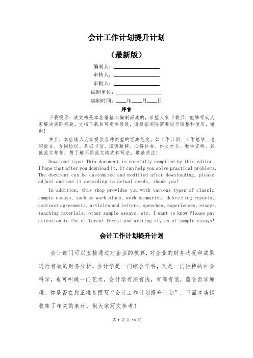 会计工作计划提升计划