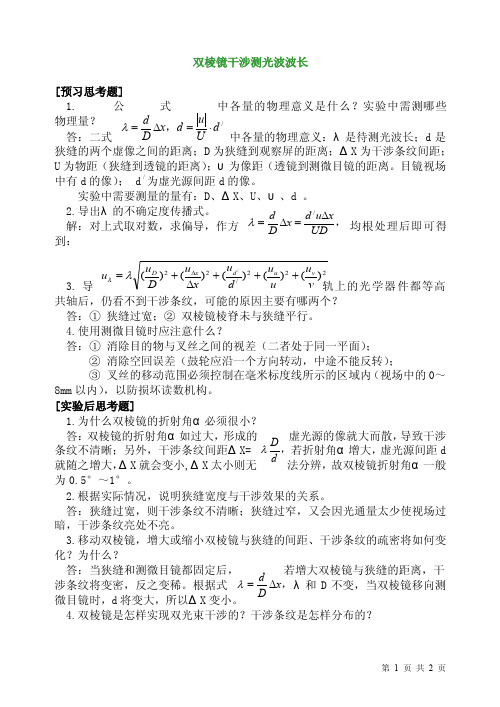 大学物理实验思考题解答