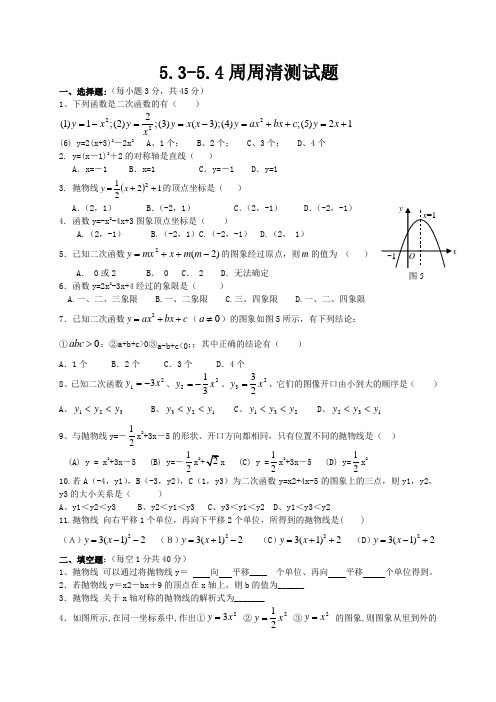 5.3-5.4测试题