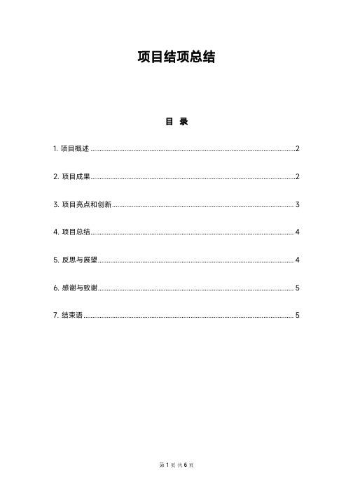 软件开发项目结项总结