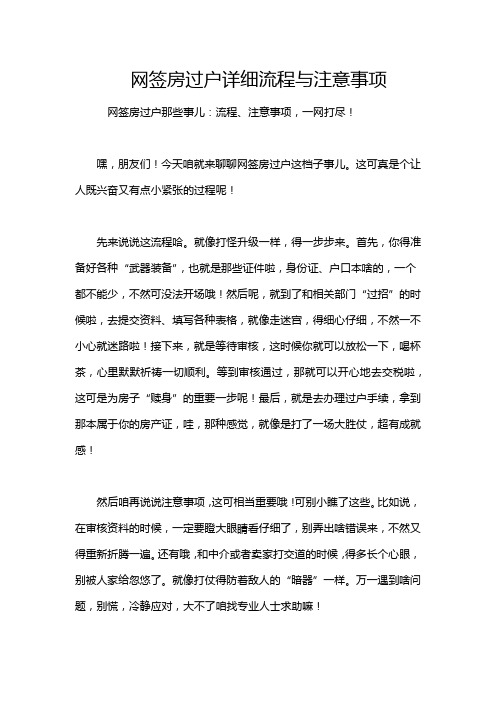 网签房过户详细流程与注意事项