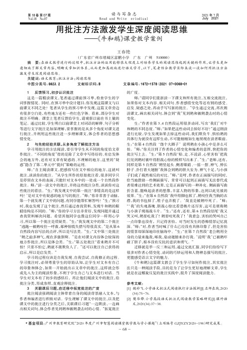 用批注方法激发学生深度阅读思维——《牛和鹅》课堂教学案例