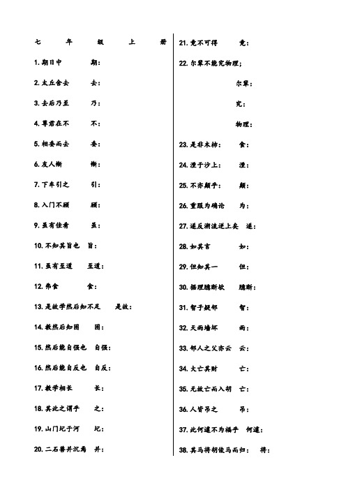 初中文言文重点实词翻译练习