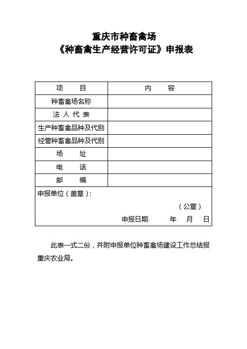 重庆市种畜禽场