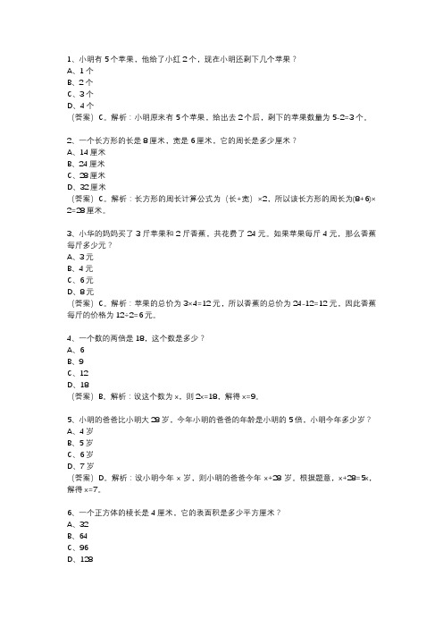 人教版小升初数学优秀试卷