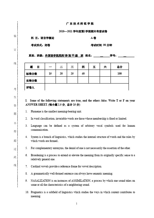 英语语言学试卷及答案