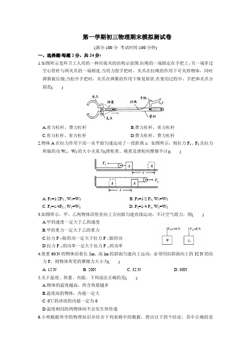 苏州市第一学期初三物理期末模拟测试卷及答案