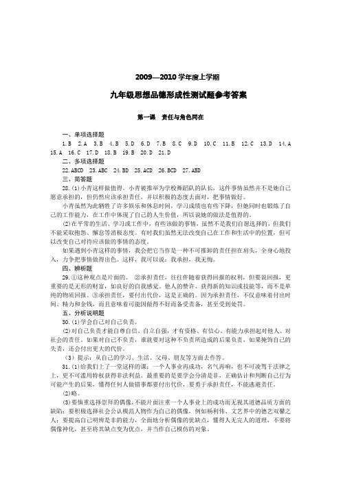 初三政治形成性测试答案