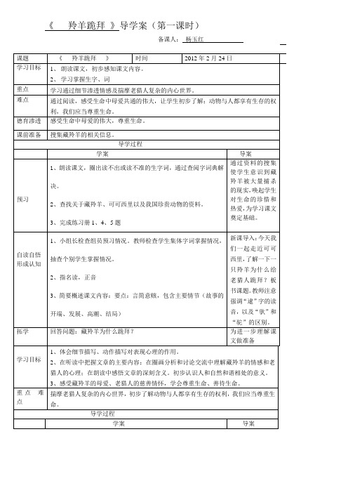 《羚羊跪拜》导学案